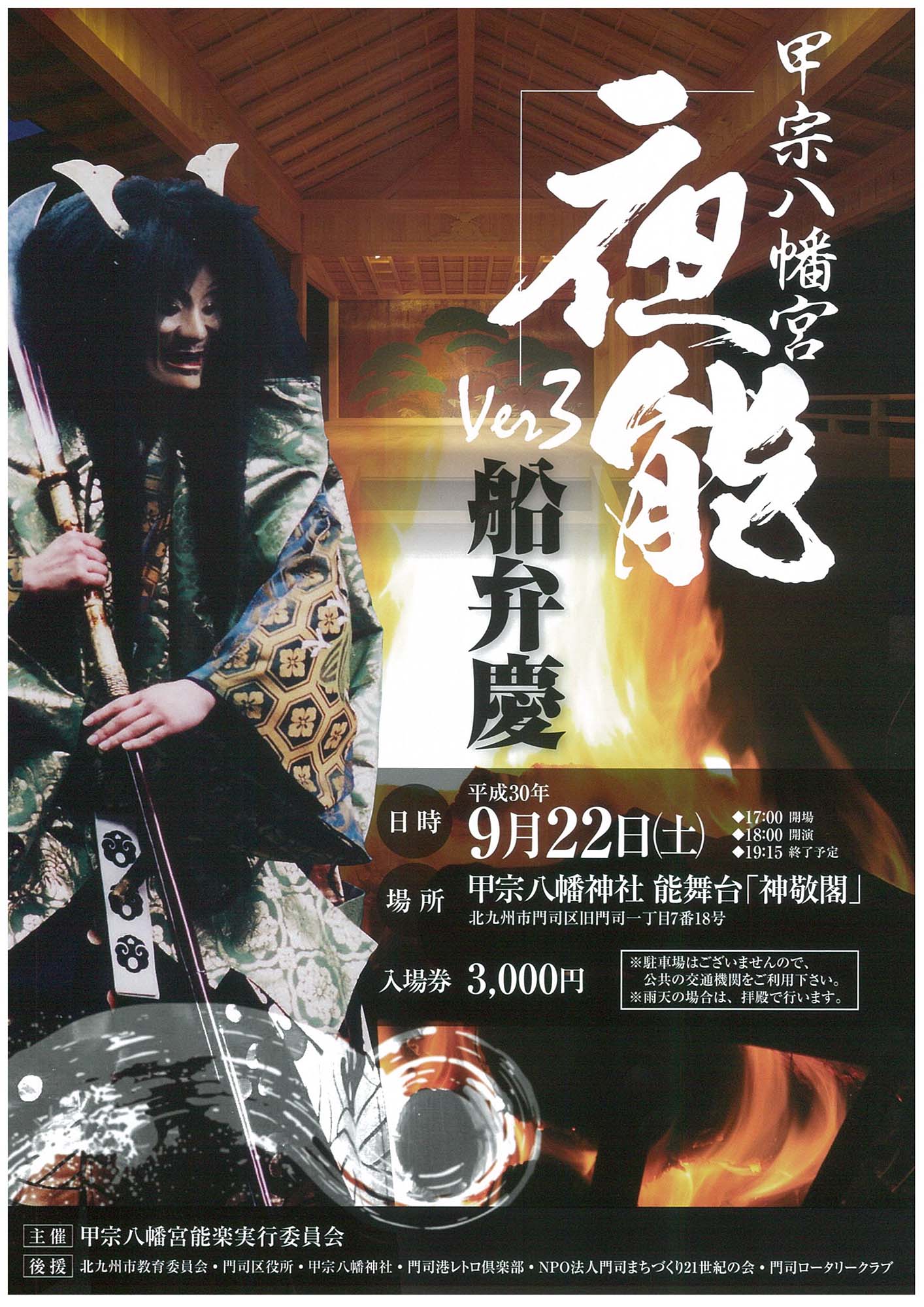 甲宗八幡宮 夜能 ver3