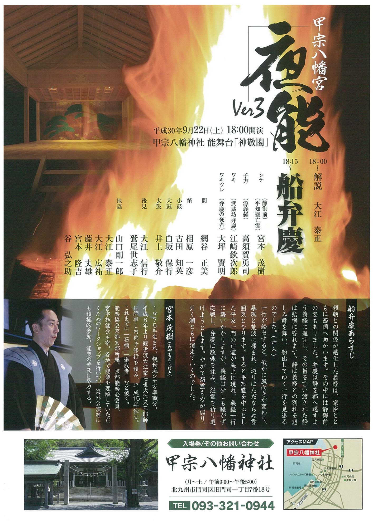 甲宗八幡宮 夜能 ver3