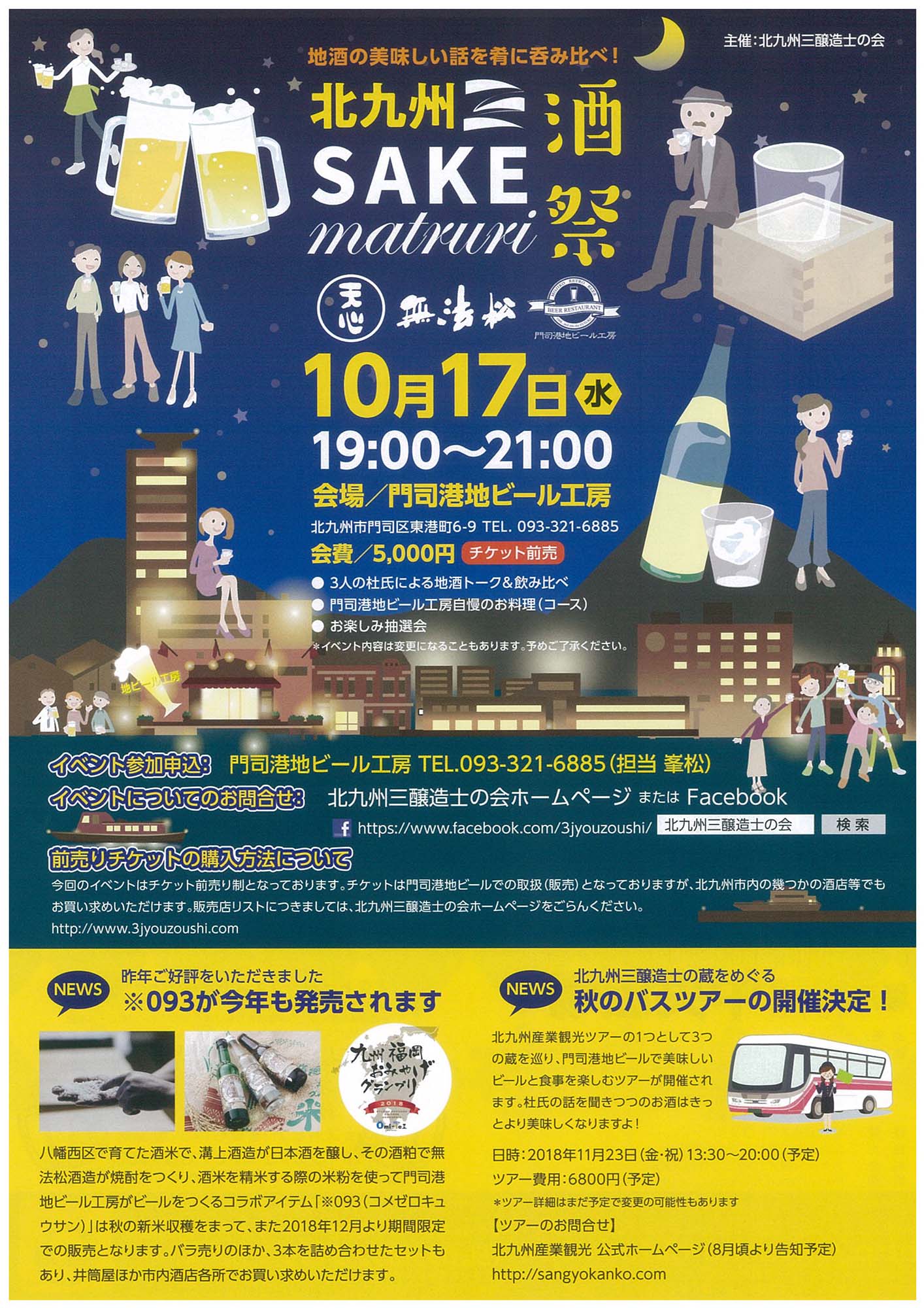 九州オクトーバーフェストin門司港