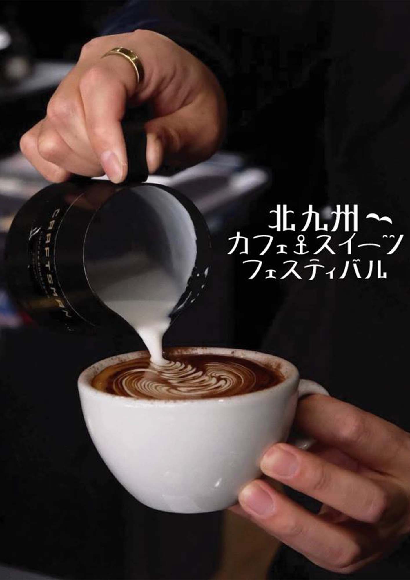 北九州カフェスイーツフェスティバル