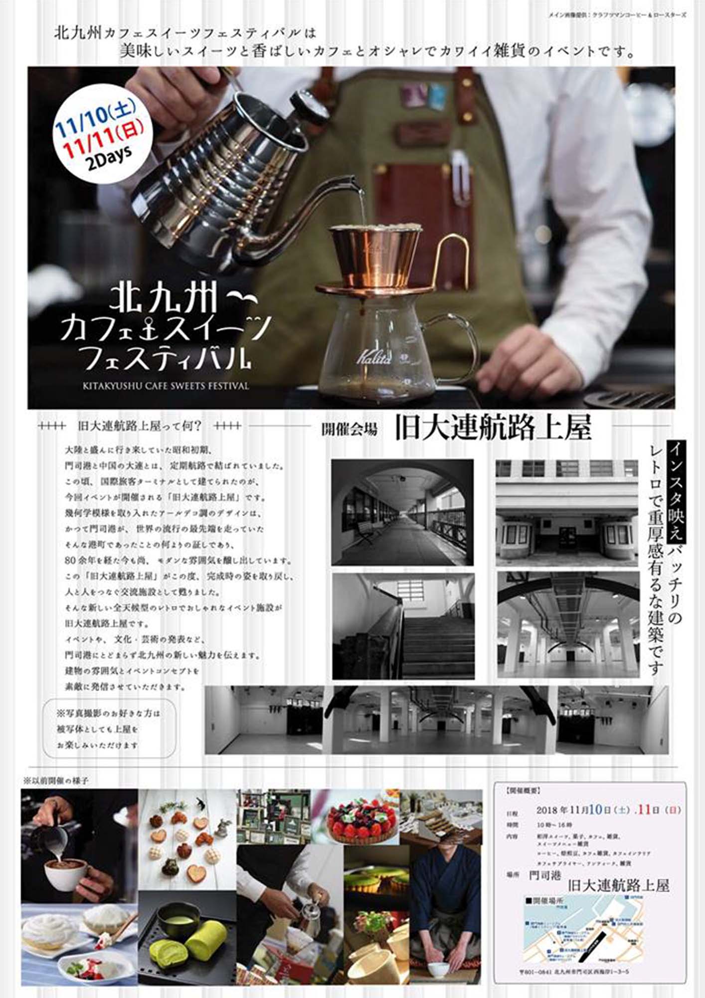 北九州カフェスイーツフェスティバル