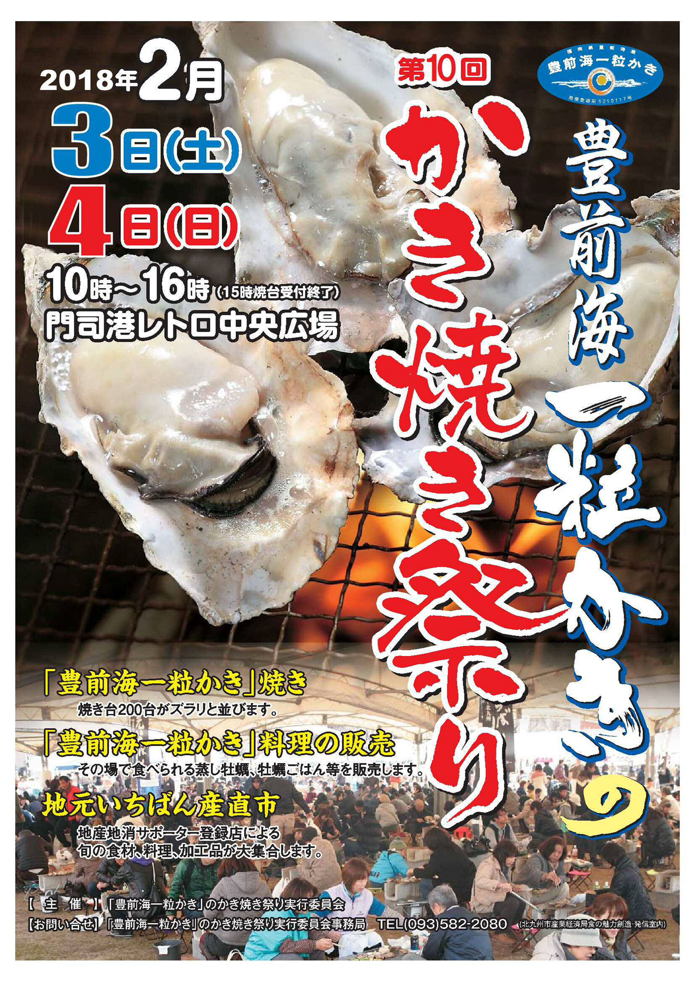 豊前海一粒かきのかき焼き祭り