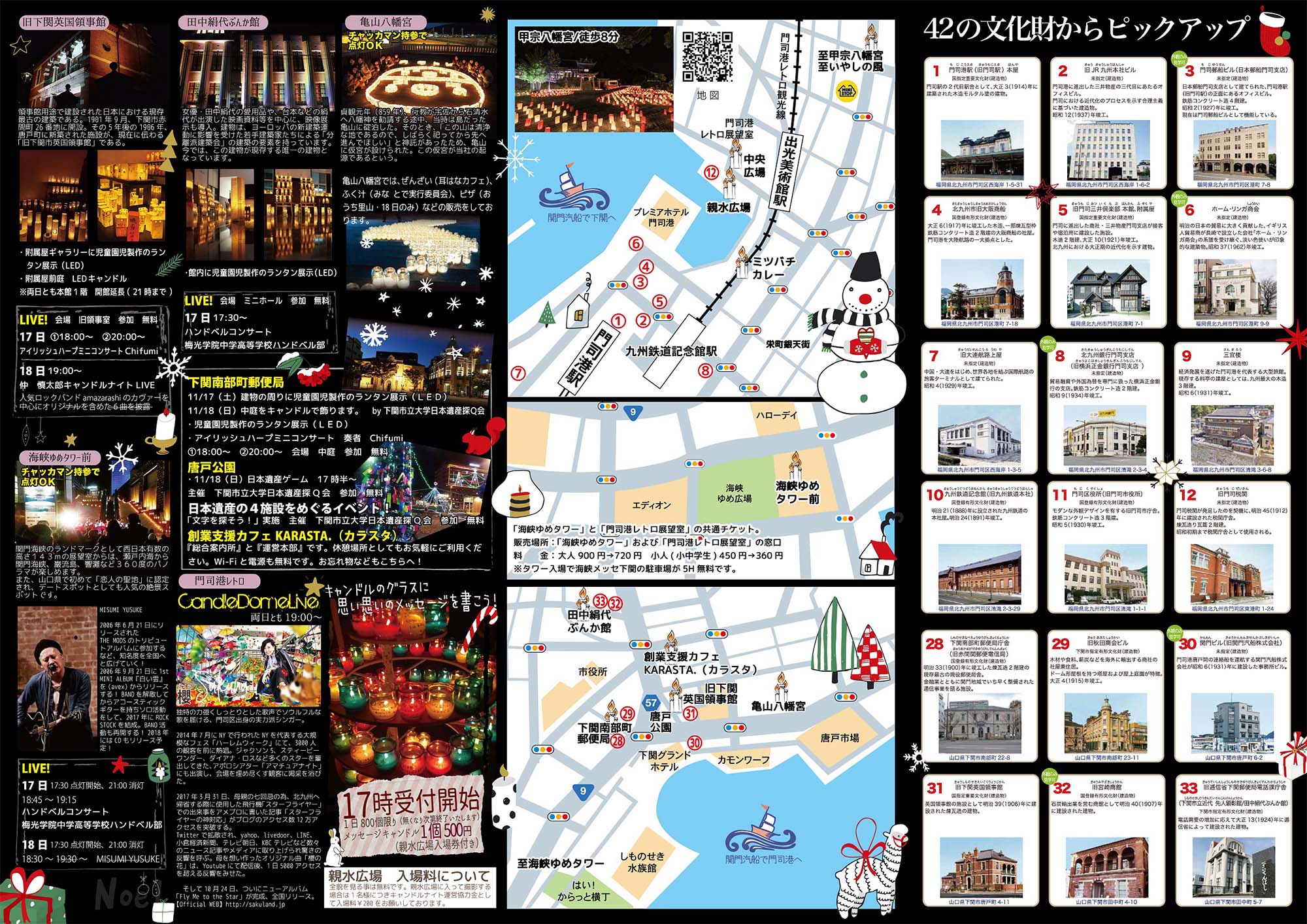 関門海峡キャンドルナイト2018
