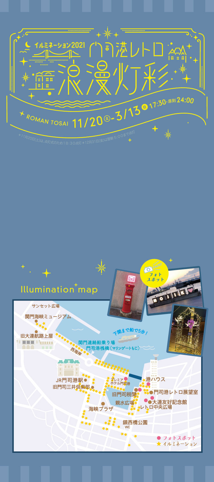 門司港レトロ浪漫灯彩