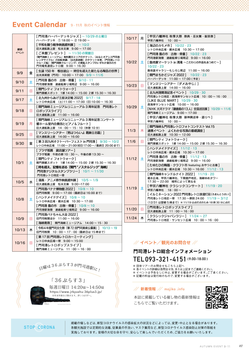 2022秋門司港レトロイベントカレンダー