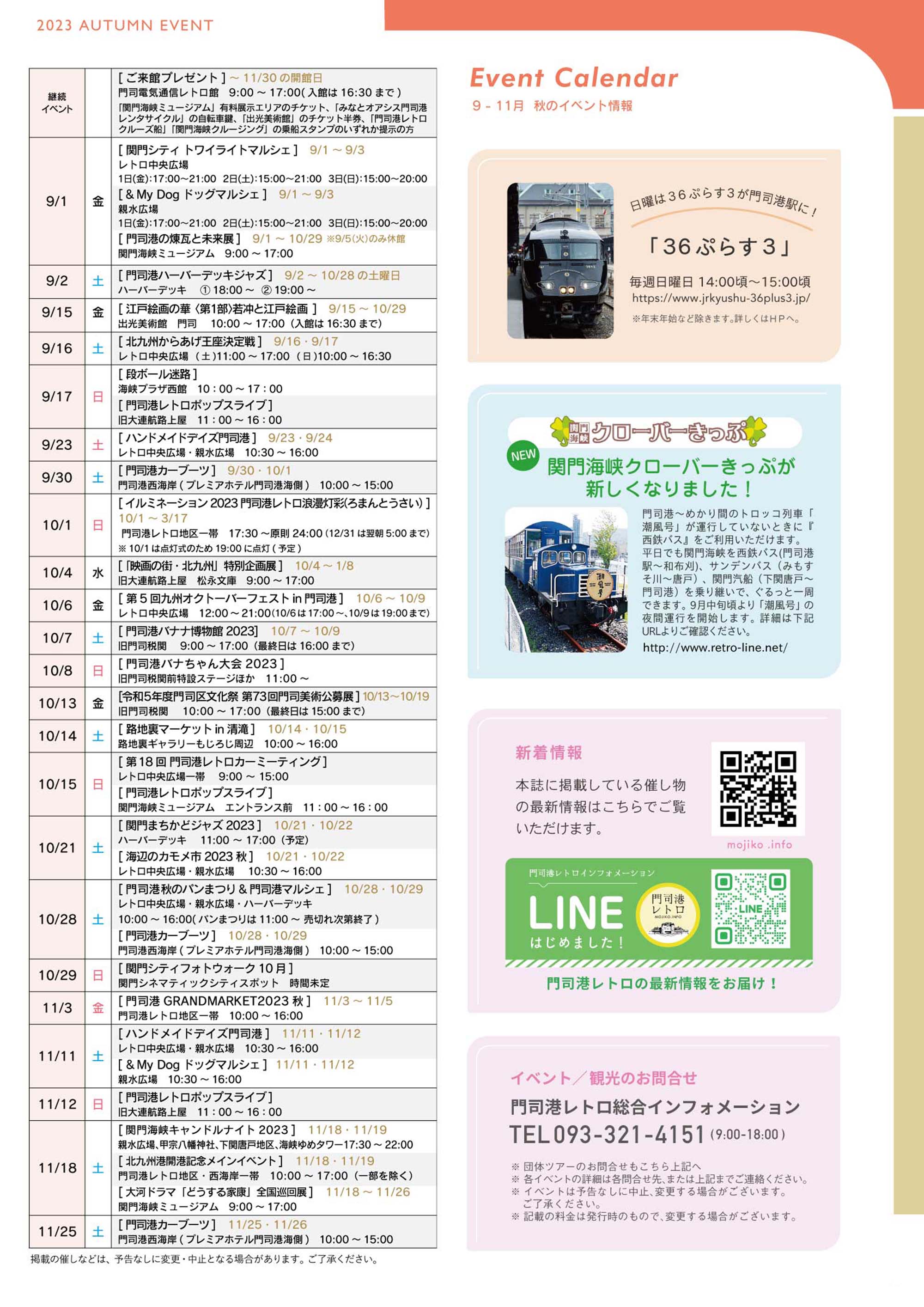2023夏 門司港レトロイベントカレンダー