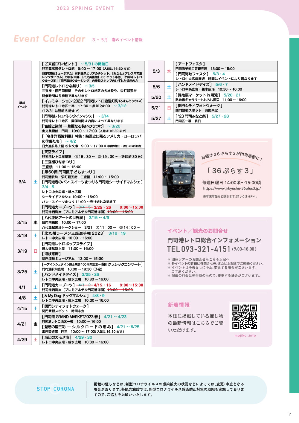 2023春 門司港レトロイベントカレンダー