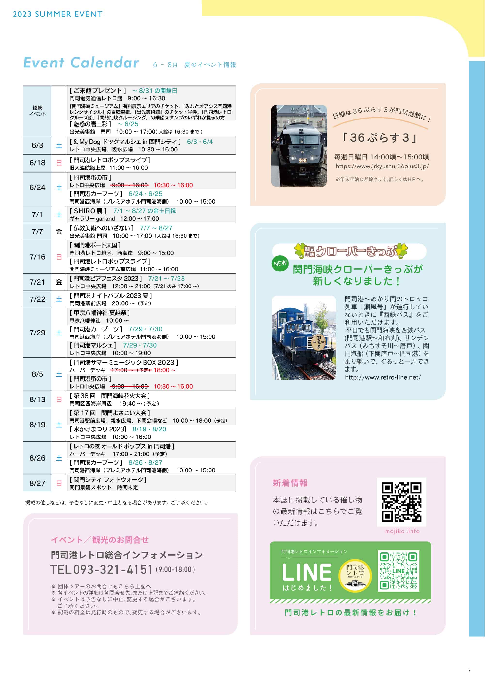 2023夏 門司港レトロイベントカレンダー
