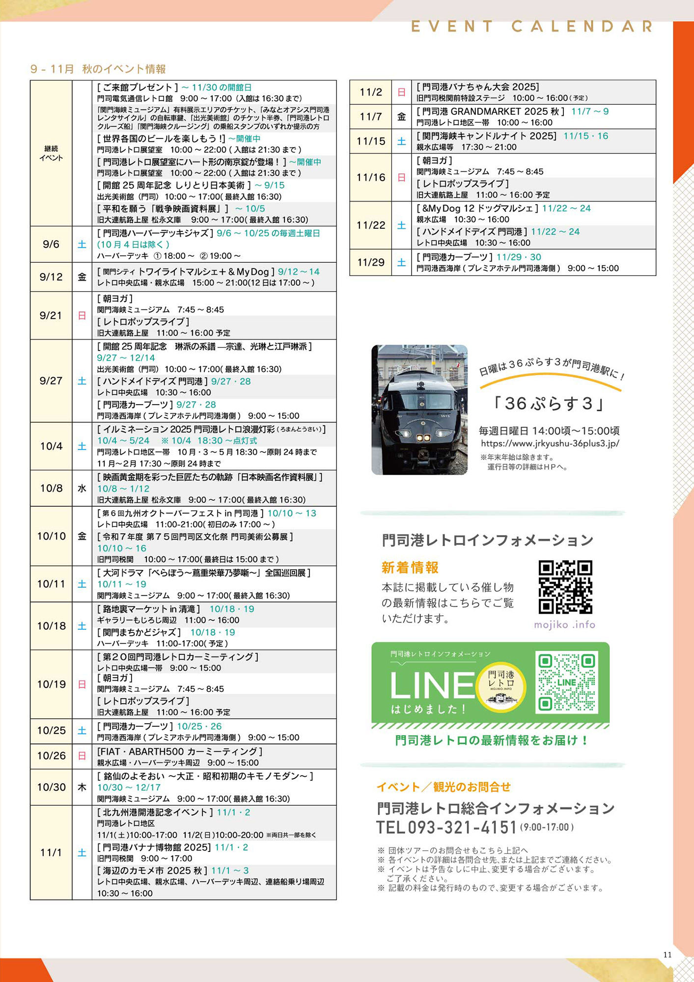 2025秋 門司港レトロイベントカレンダー