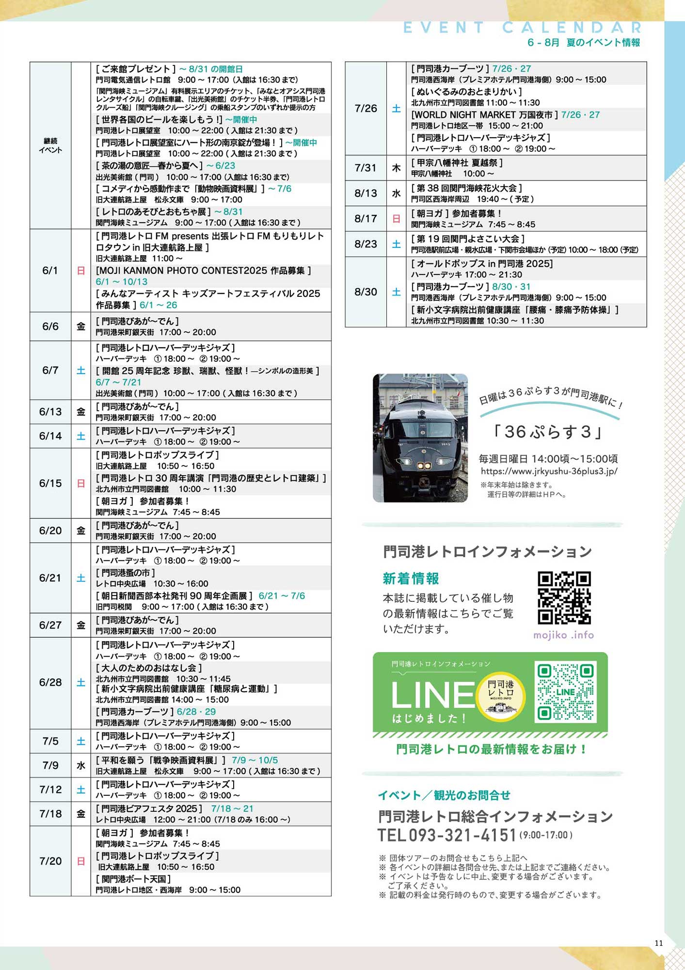 2025夏 門司港レトロイベントカレンダー