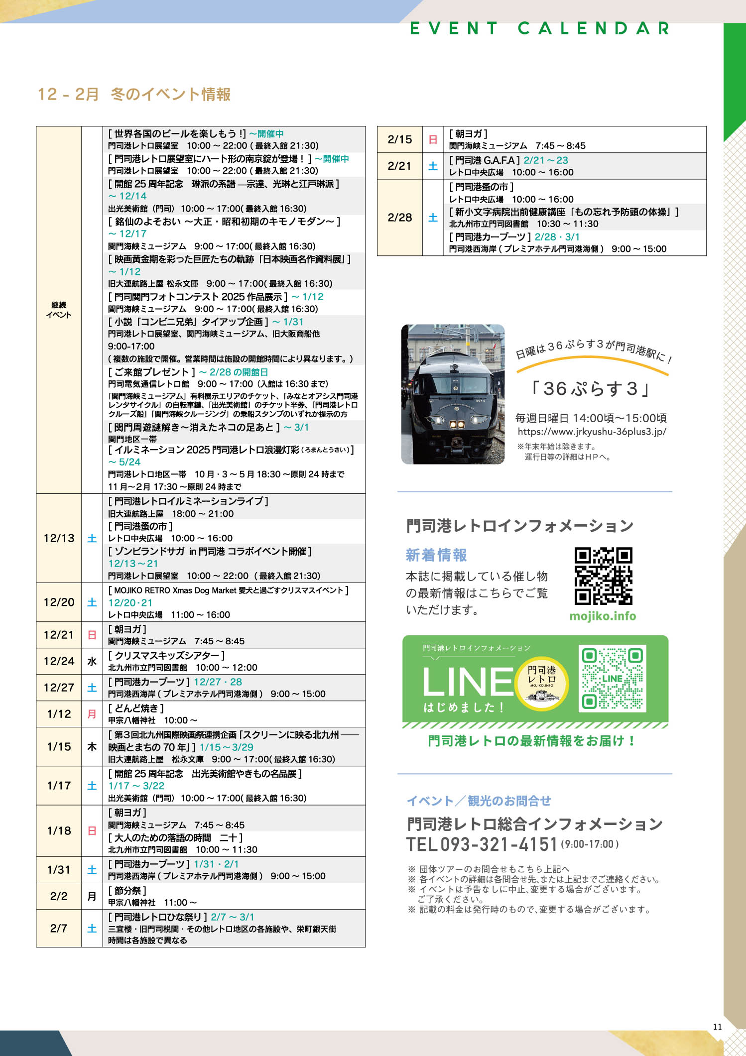 2025冬 門司港レトロイベントカレンダー