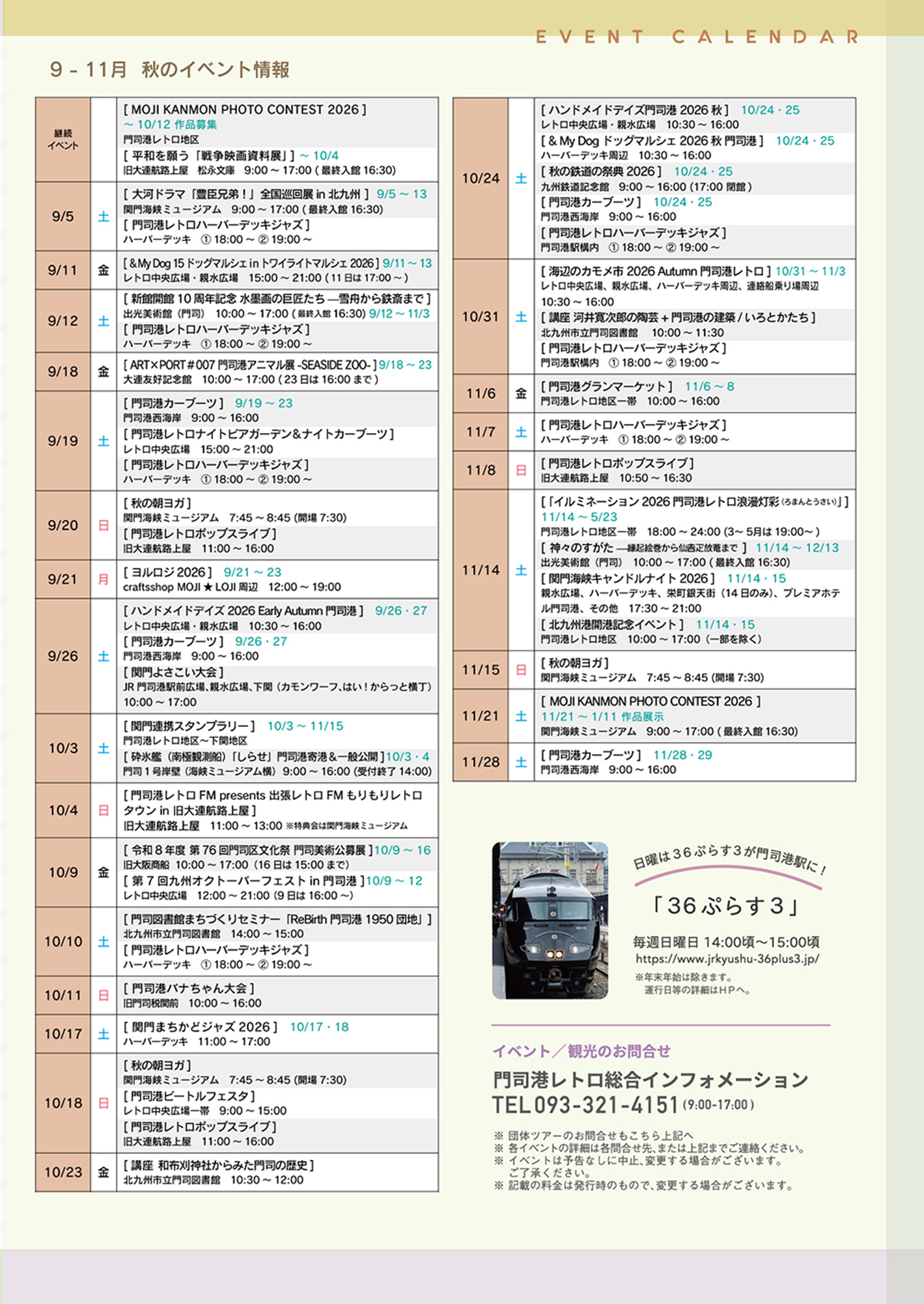 2026秋 門司港レトロイベントカレンダー
