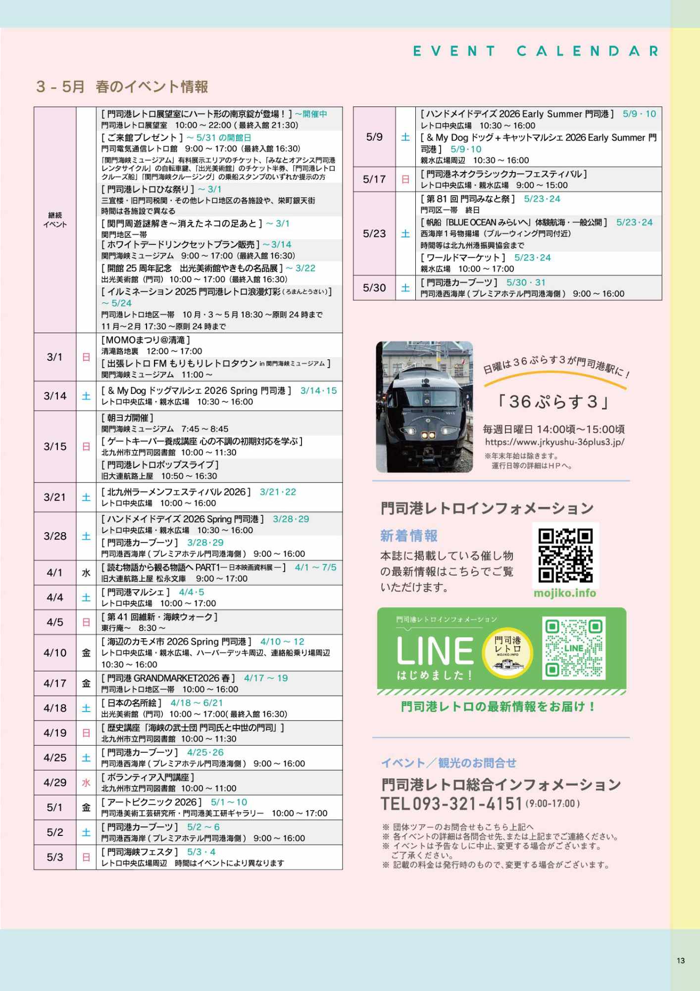 2026冬 門司港レトロイベントカレンダー