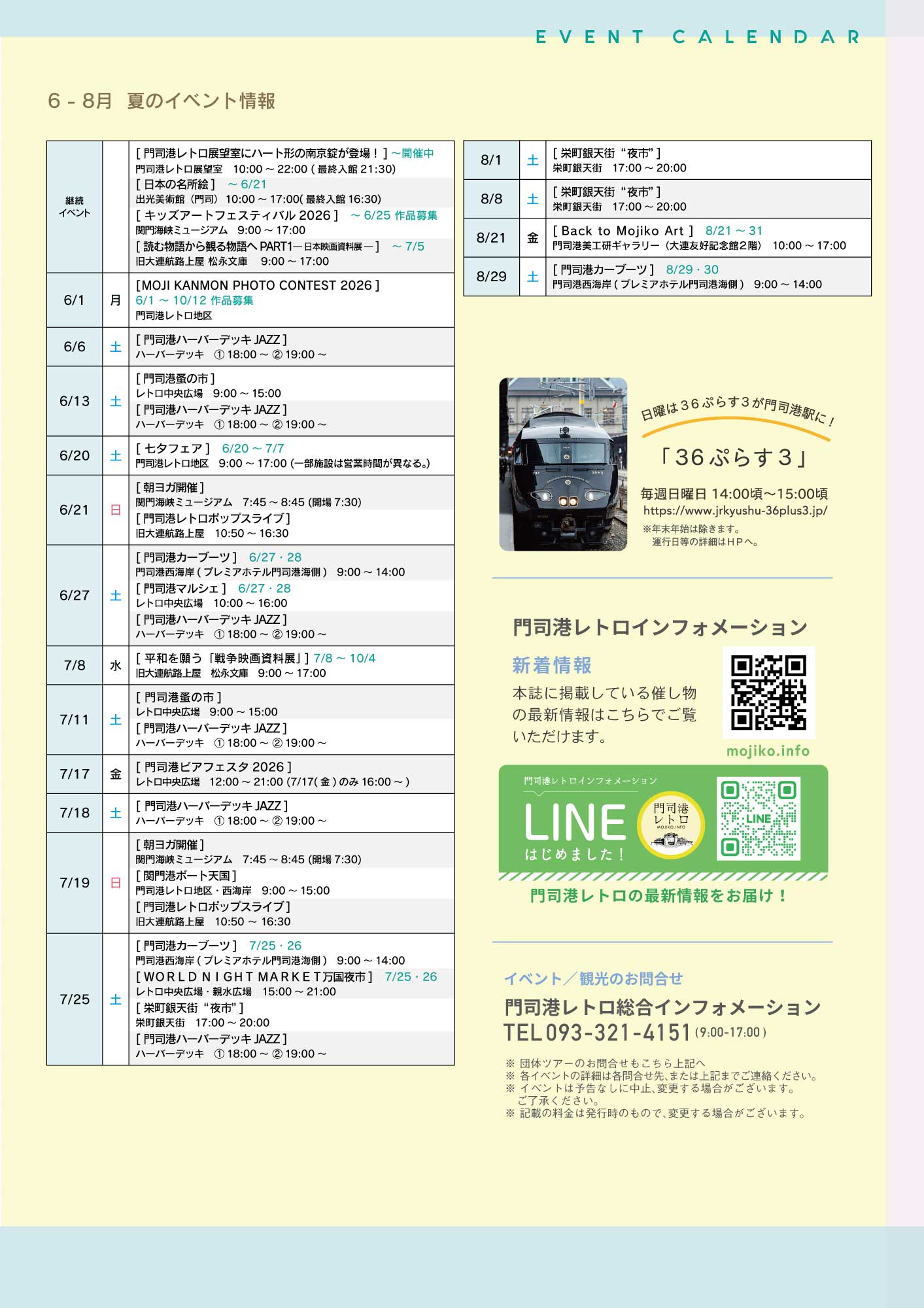 2026夏 門司港レトロイベントカレンダー