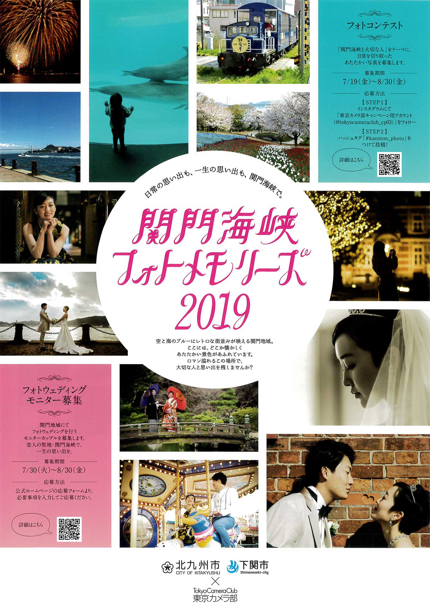 関門海峡フォトメモリーズ2019｜フォトコンテスト