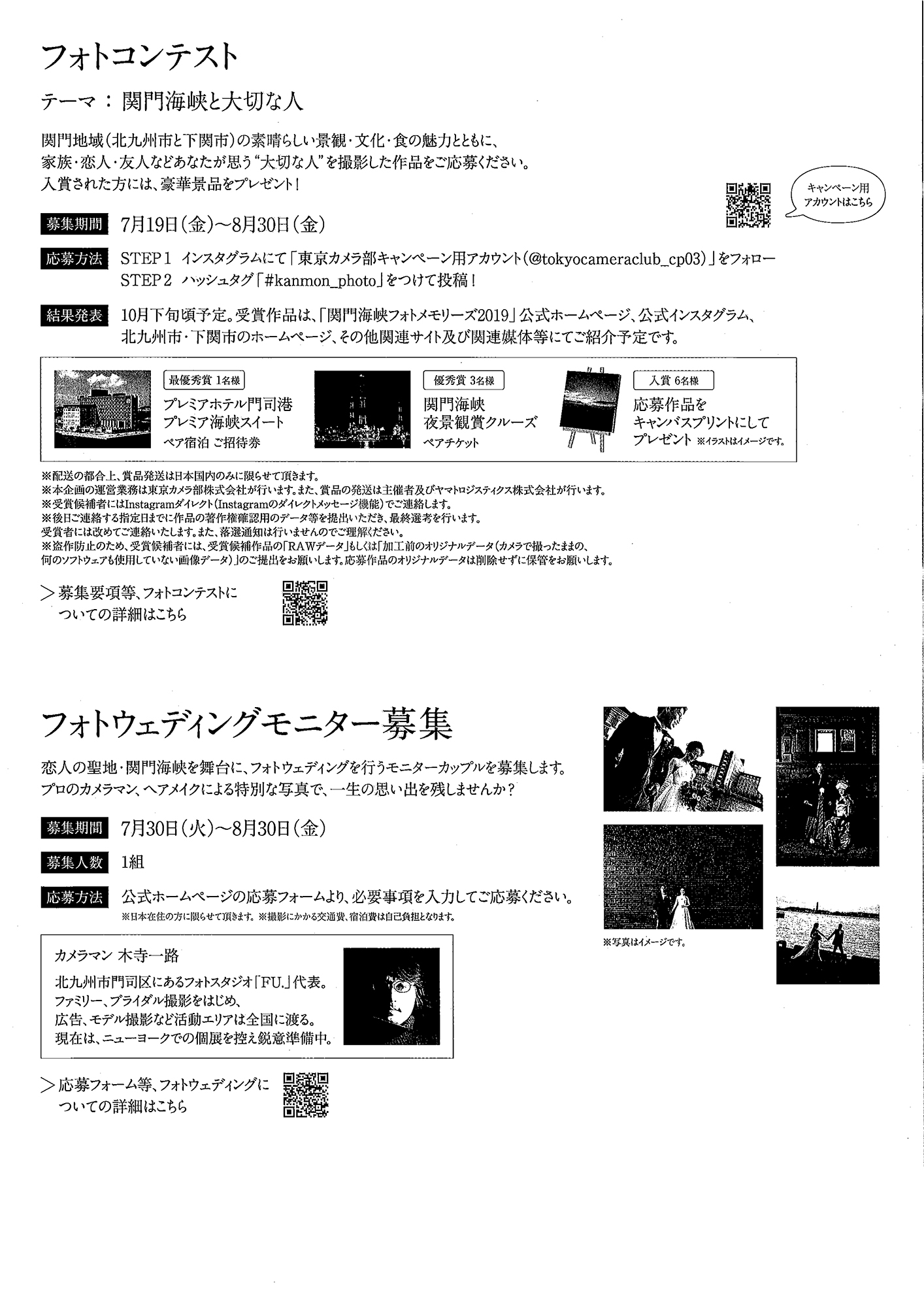 関門海峡フォトメモリーズ2019｜フォトコンテスト