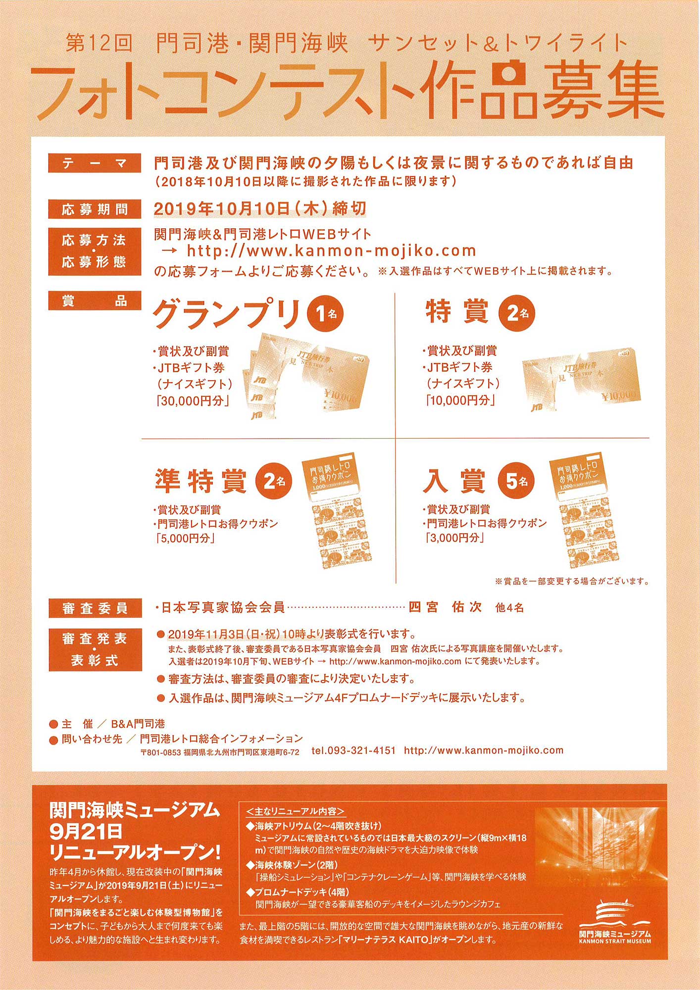 第12回 門司港・関門海峡 サンセット&トワイライト 作品募集｜フォトコンテスト