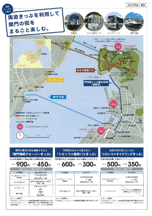 お得で便利な周遊切符｜門司港レトロインフォメーション