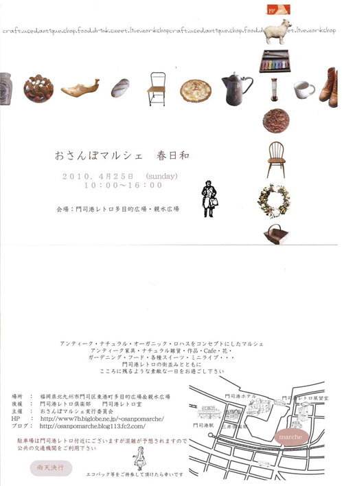 おさんぽマルシェ