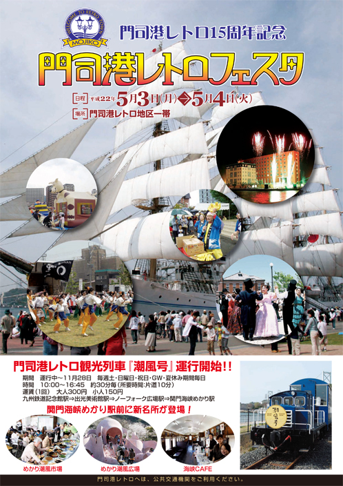 門司港レトロフェスタ