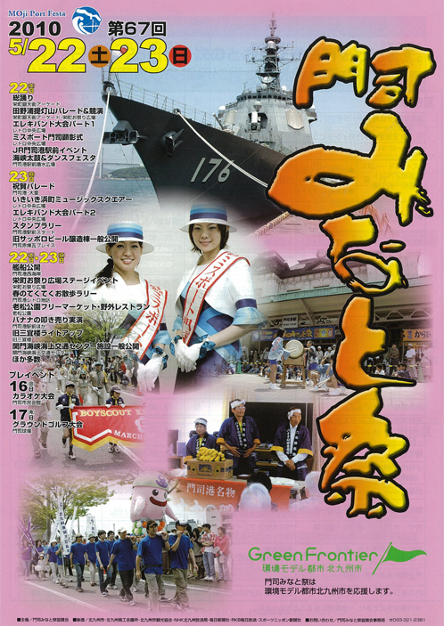 門司みなと祭
