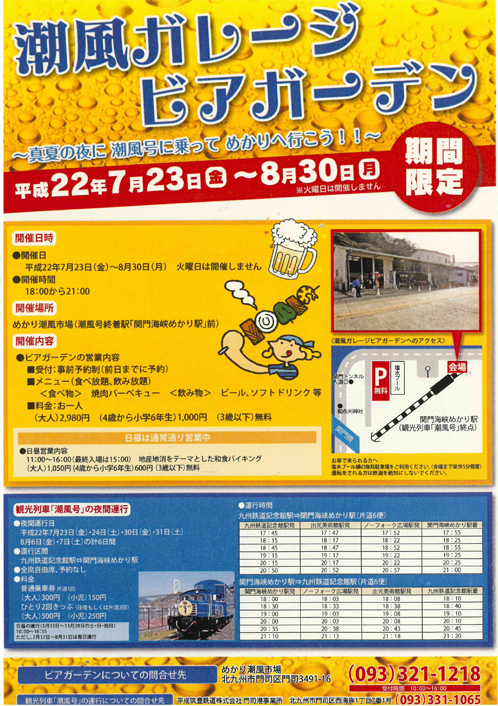 めかり潮風市場