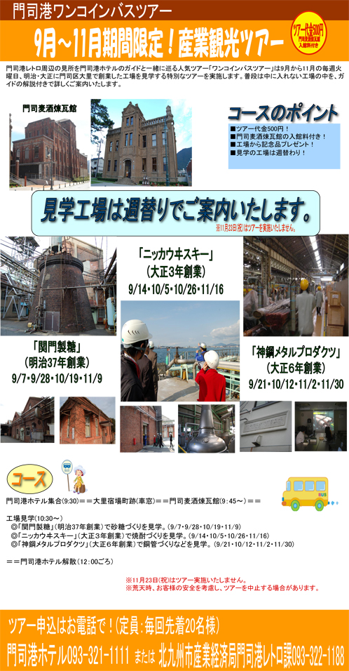 産業観光ツアー