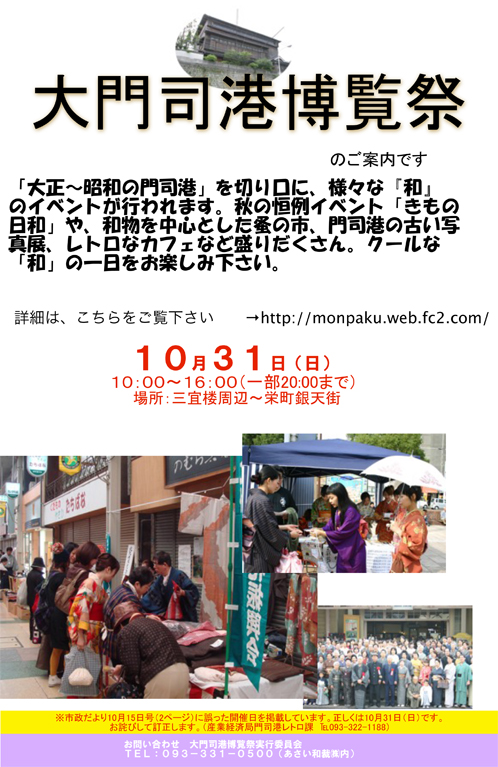 大門司港博覧際