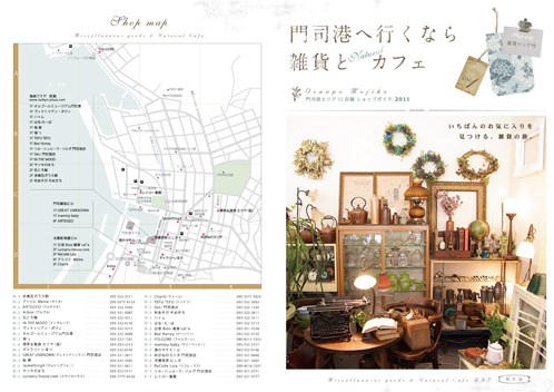 門司港へ行くなら雑貨とカフェ