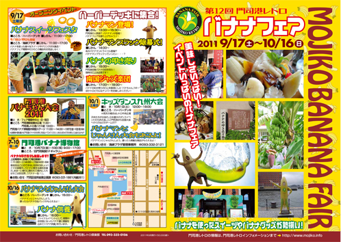 バナナフェア