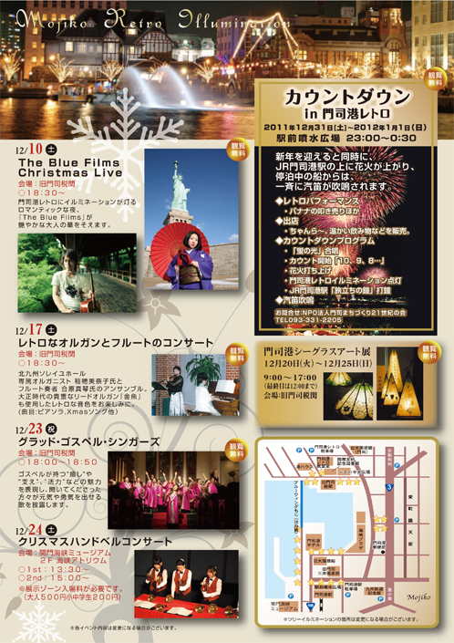 門司港レトロイルミネーション