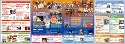 門司港レトロイベントガイド冬号