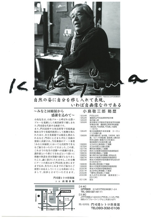 小島 敬三郎 遺作展　～みなと回廊展から　感謝を込めて～ Tweet