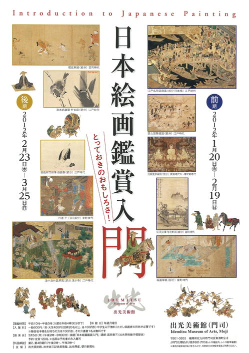 日本絵画鑑賞入門