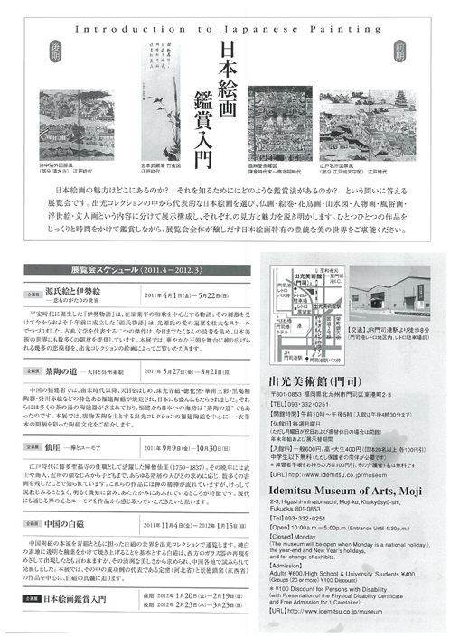 日本絵画鑑賞入門
