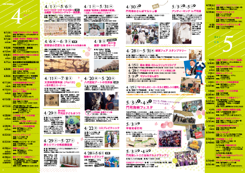 門司港レトロイベントガイド　2012　春号