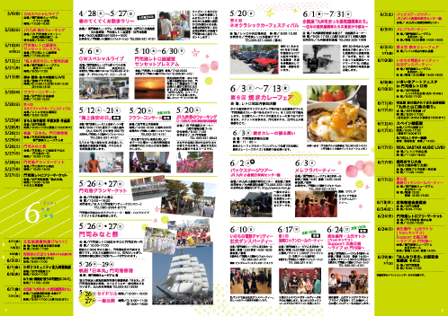 門司港レトロイベントガイド　2012　春号