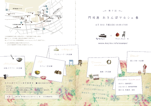 第7回 門司港おさんぽマルシェ 春