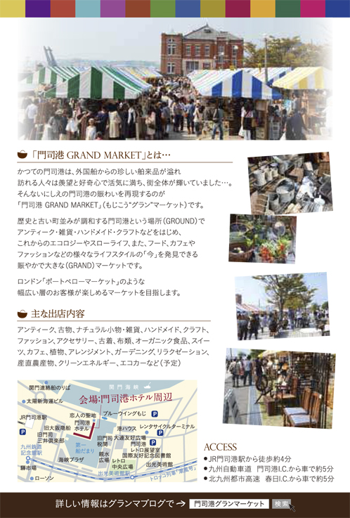 門司港アンティーク・雑貨・カフェマップ