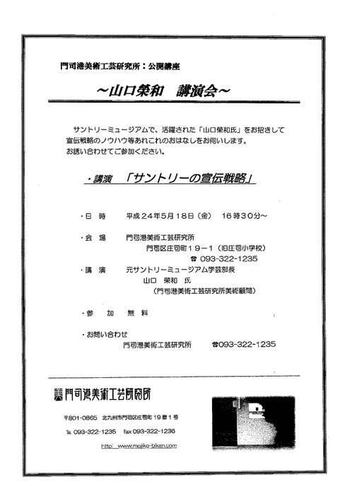 山口榮和　講演会
