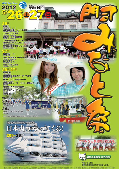 門司みなと祭