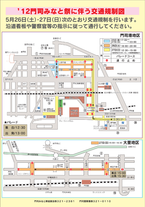 門司みなと祭