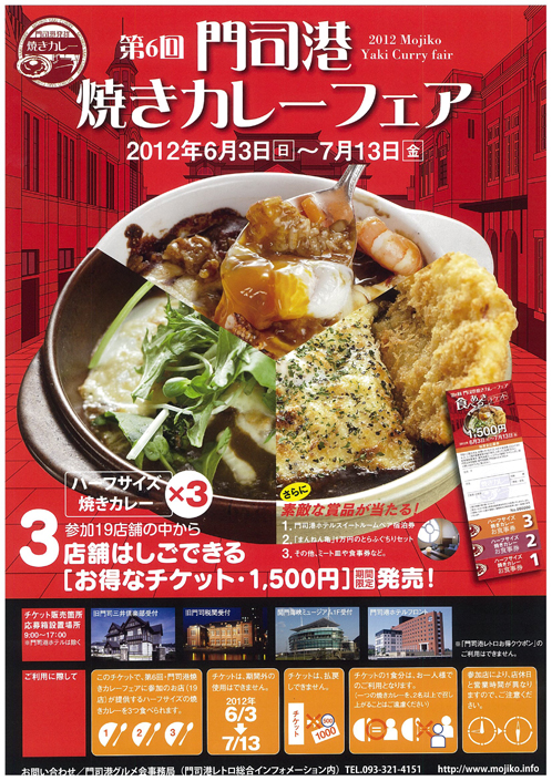 第6回　門司港焼きカレーフェア