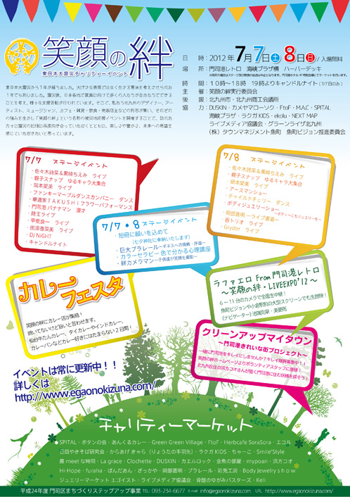 笑顔の絆