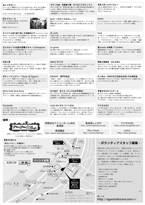 笑顔の絆