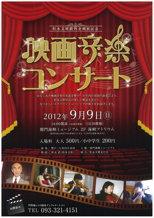 映画音楽コンサート 新着情報 映画音楽コンサート 新着情報