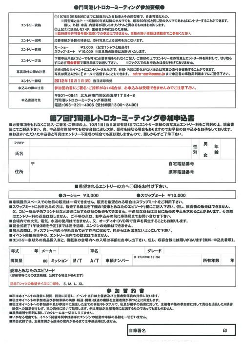 2012門司港レトロカーミーティング