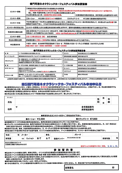 第5回 門司港ネオクラシックカーフェスティバル