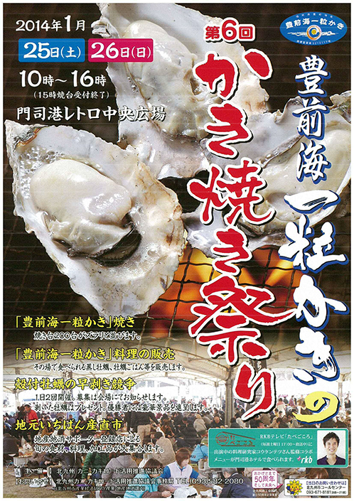 豊前海一粒かきのかき焼き祭り