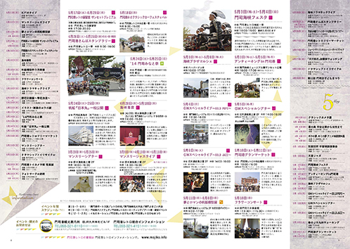 門司港レトロ旅手帖 vol.5　spring